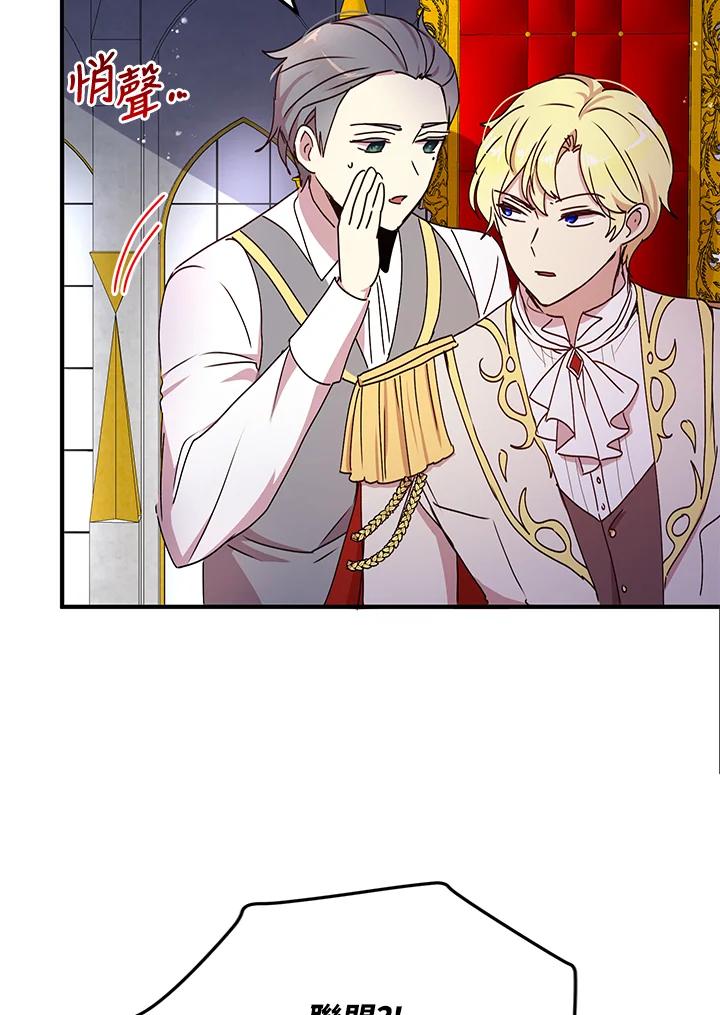 公爵中了爱情魔咒 - 第73话 - 第56张图