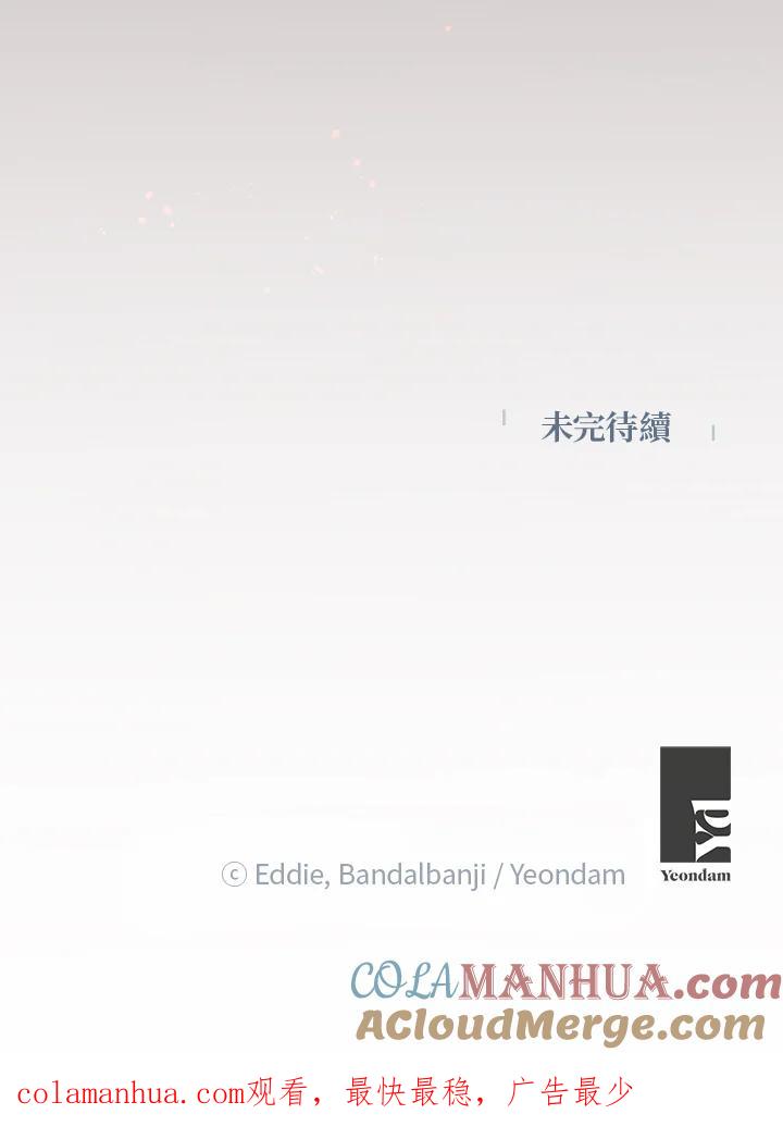 公爵中了爱情魔咒 - 第73话 - 第82张图