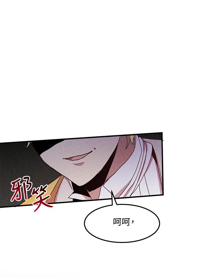 公爵中了爱情魔咒 - 第73话 - 第44张图