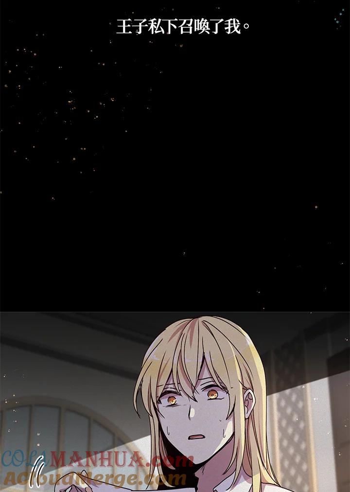 公爵中了爱情魔咒 - 第73话 - 第4张图