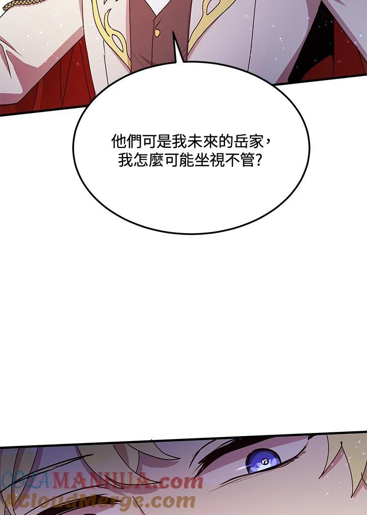 公爵中了爱情魔咒 - 第73话 - 第25张图