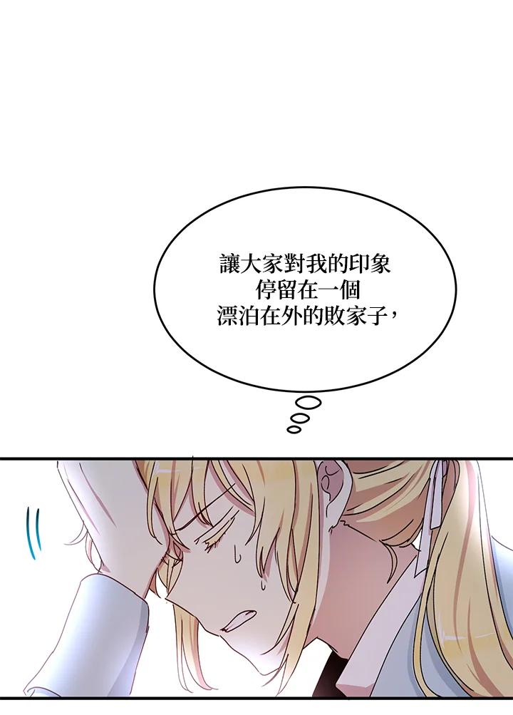 公爵中了爱情魔咒 - 第73话 - 第17张图