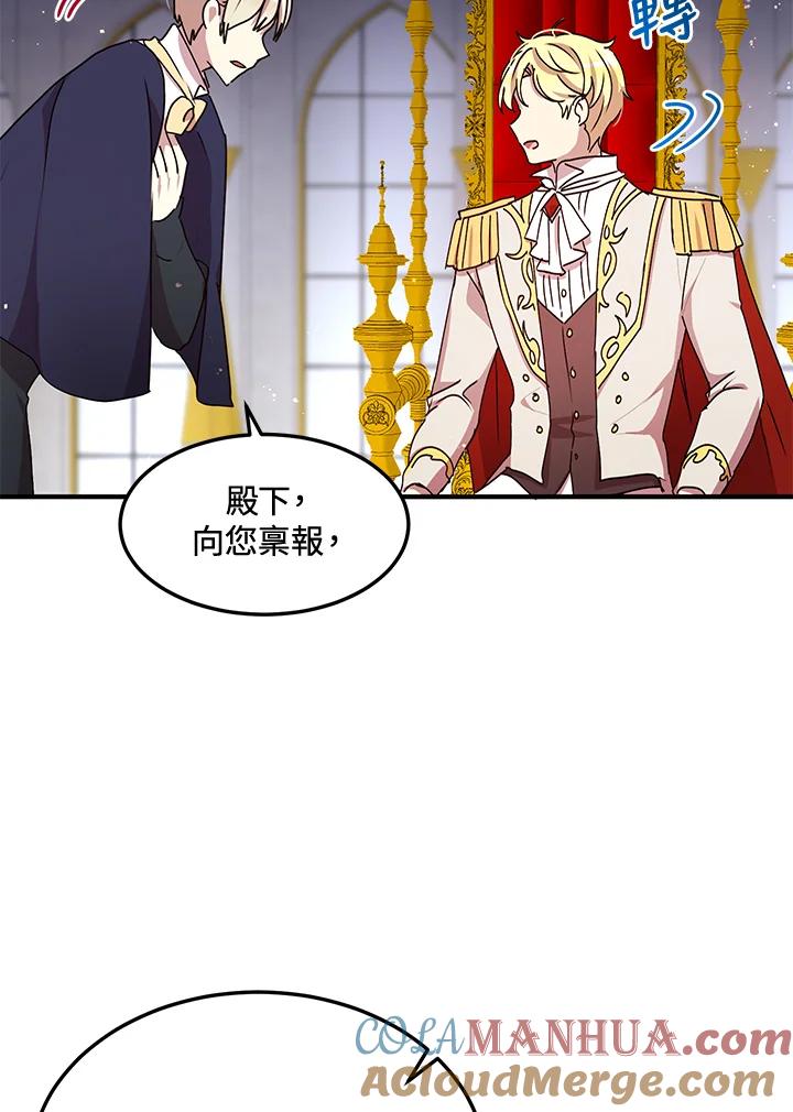 公爵中了爱情魔咒 - 第73话 - 第28张图