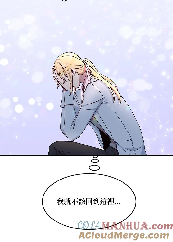 公爵中了爱情魔咒 - 第73话 - 第16张图