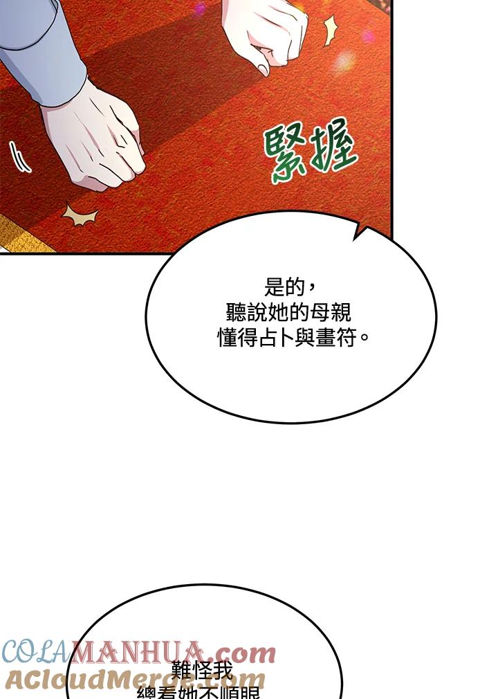 公爵中了爱情魔咒 - 第73话 - 第31张图