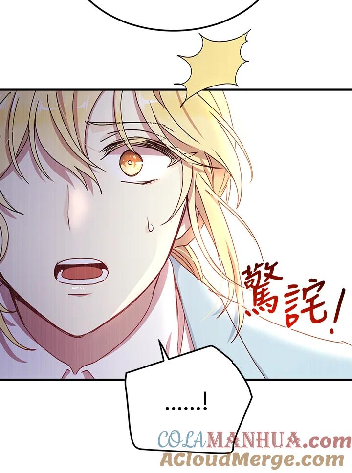 公爵中了爱情魔咒 - 第73话 - 第43张图