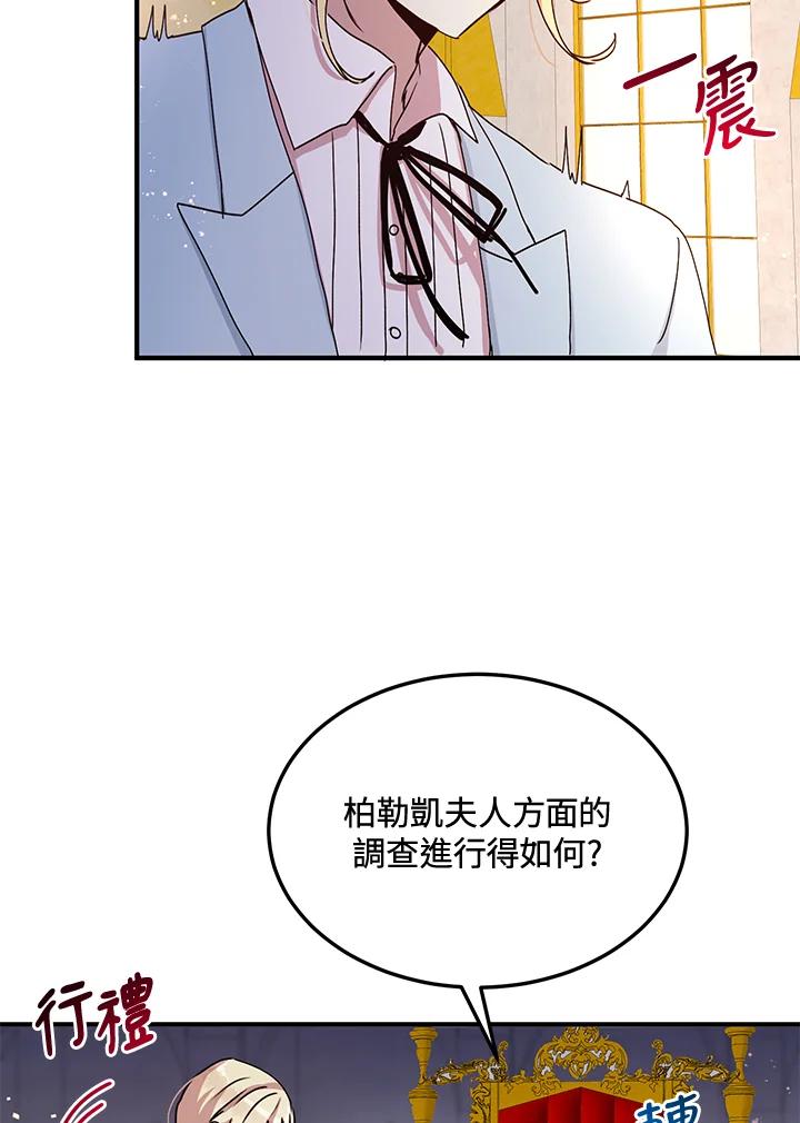 公爵中了爱情魔咒 - 第73话 - 第27张图