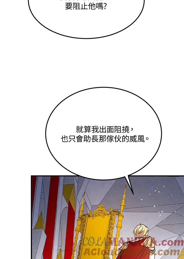 公爵中了爱情魔咒 - 第73话 - 第58张图