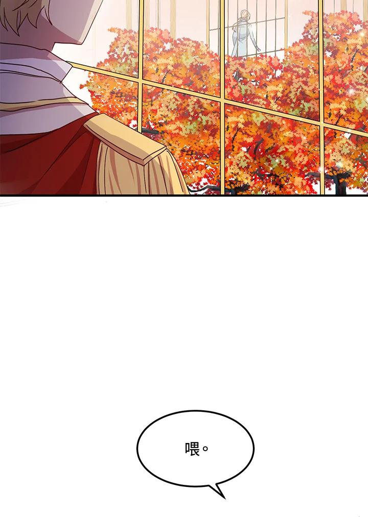 公爵中了爱情魔咒 - 第73话 - 第66张图