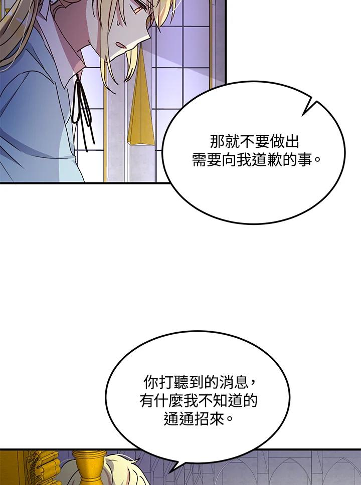 公爵中了爱情魔咒 - 第73话 - 第38张图