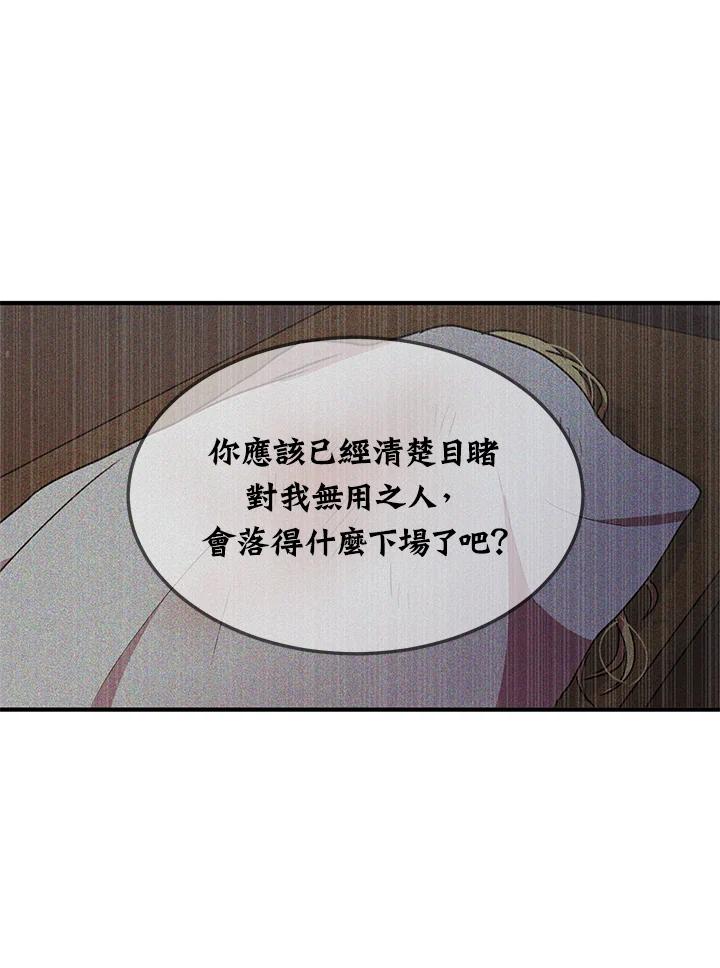 公爵中了爱情魔咒 - 第73话 - 第47张图