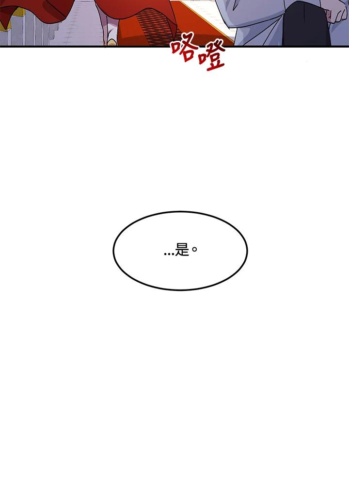 公爵中了爱情魔咒 - 第73话 - 第63张图