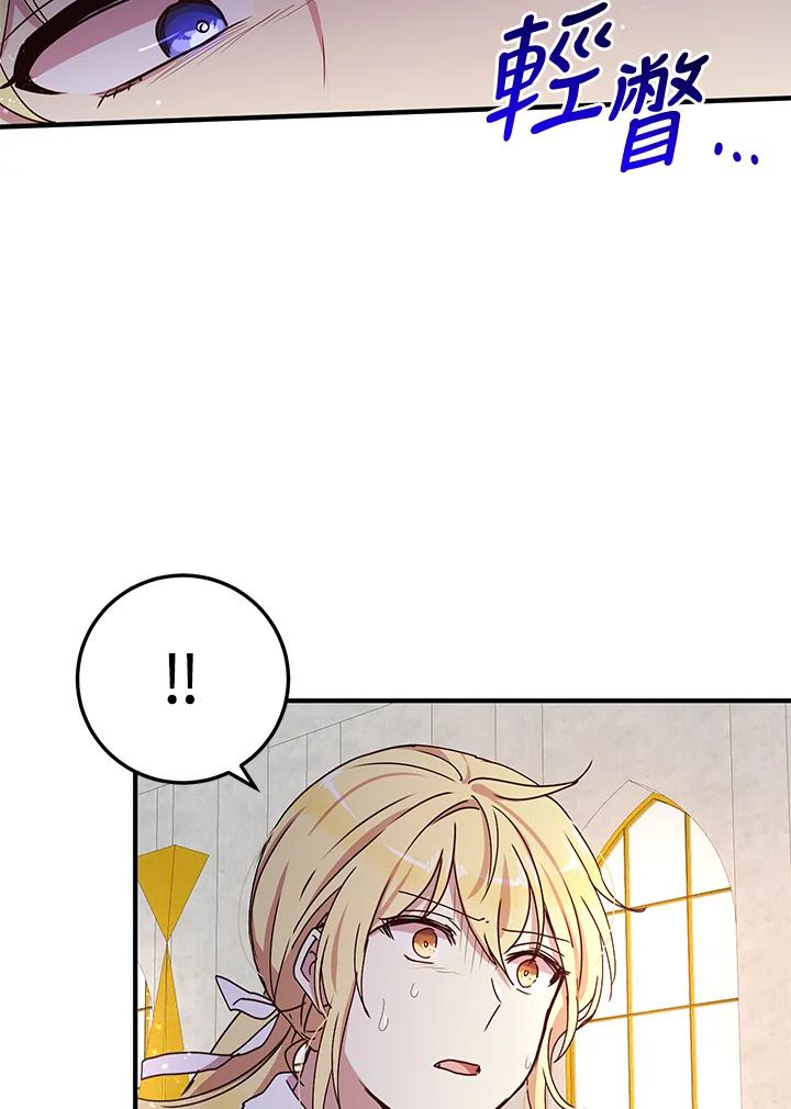 公爵中了爱情魔咒 - 第73话 - 第26张图