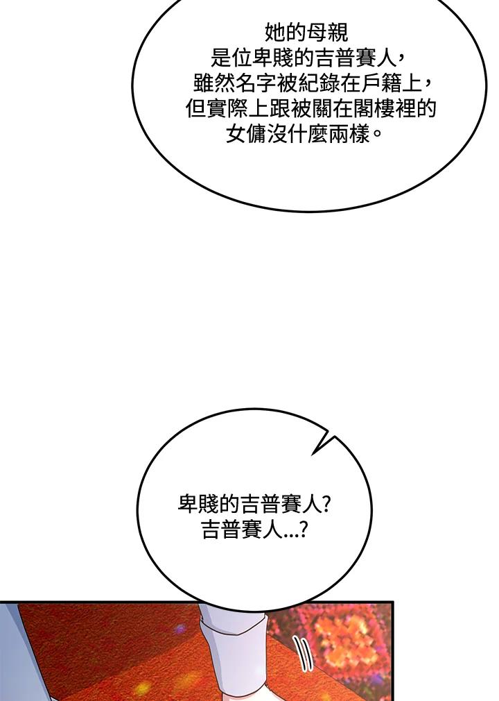 公爵中了爱情魔咒 - 第73话 - 第30张图