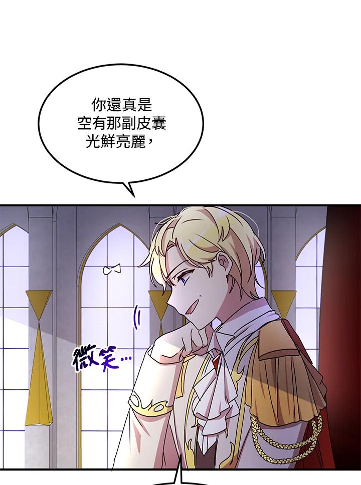 公爵中了爱情魔咒 - 第73话 - 第36张图