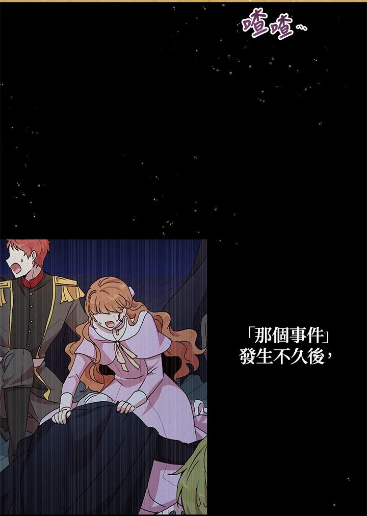 公爵中了爱情魔咒 - 第73话 - 第2张图