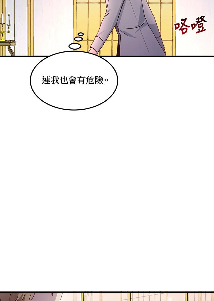 公爵中了爱情魔咒 - 第73话 - 第65张图