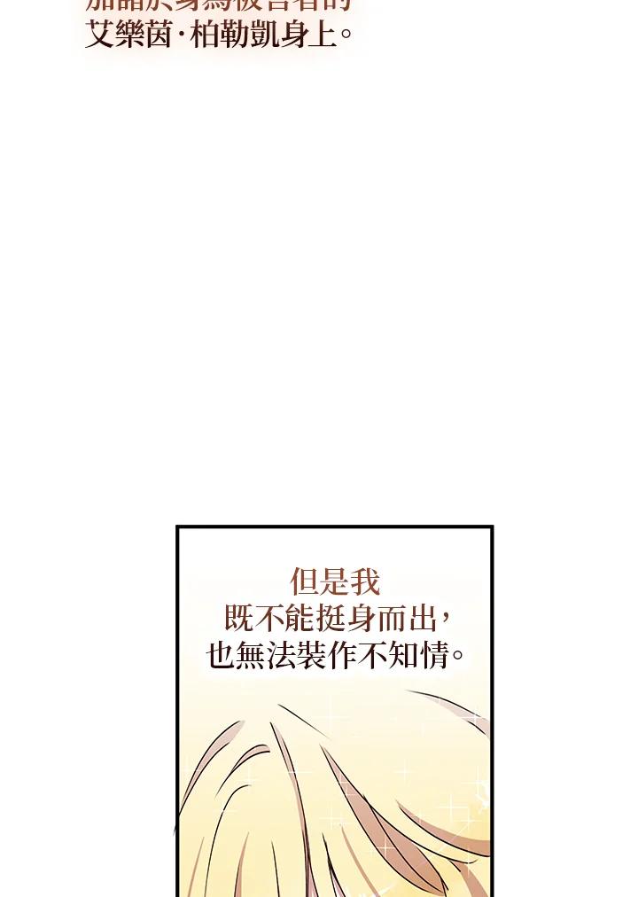 公爵中了爱情魔咒 - 第73话 - 第11张图