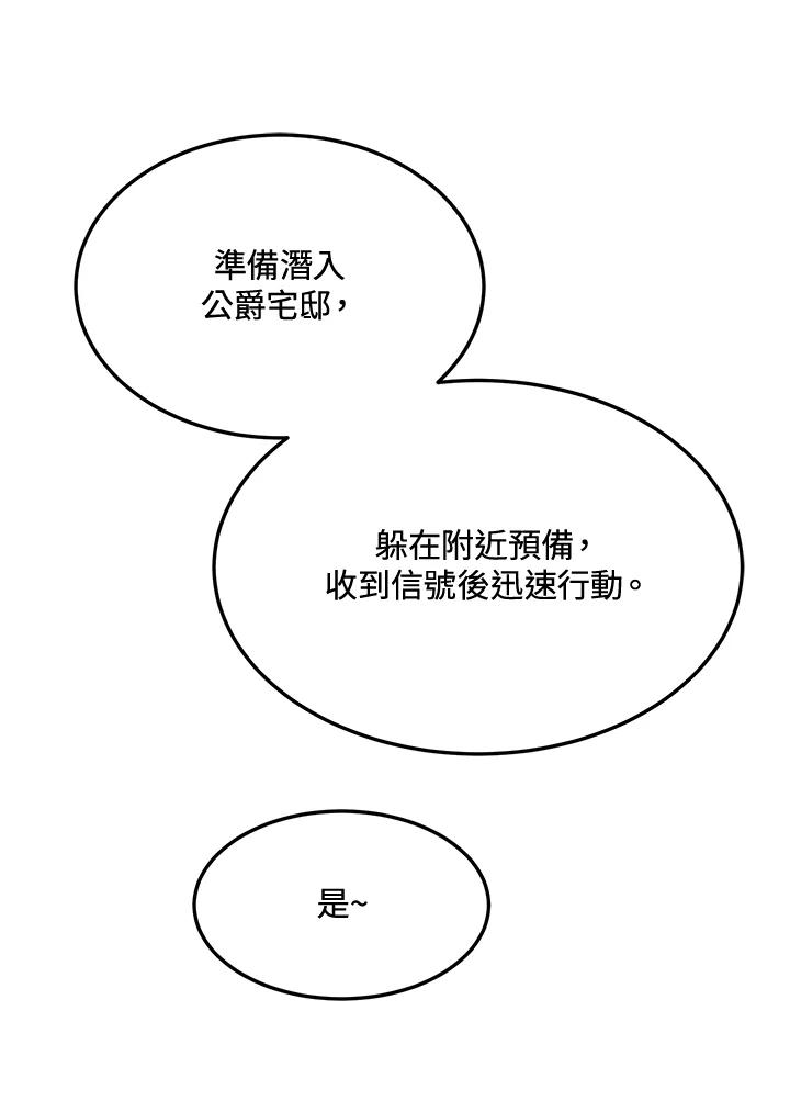 公爵中了爱情魔咒 - 第73话 - 第69张图