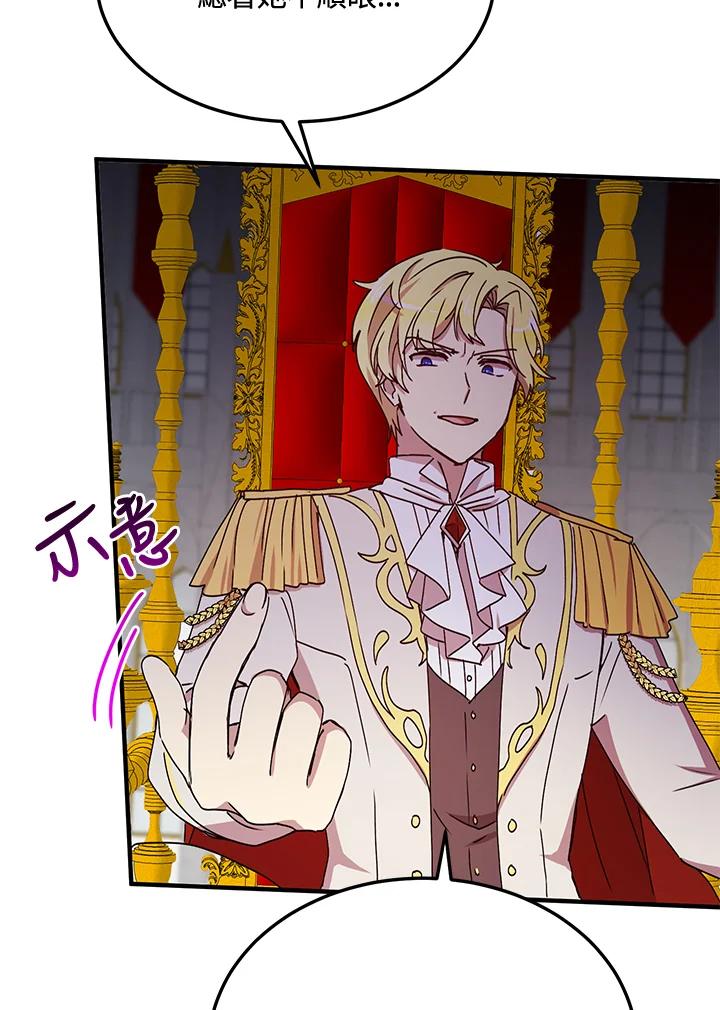 公爵中了爱情魔咒 - 第73话 - 第32张图