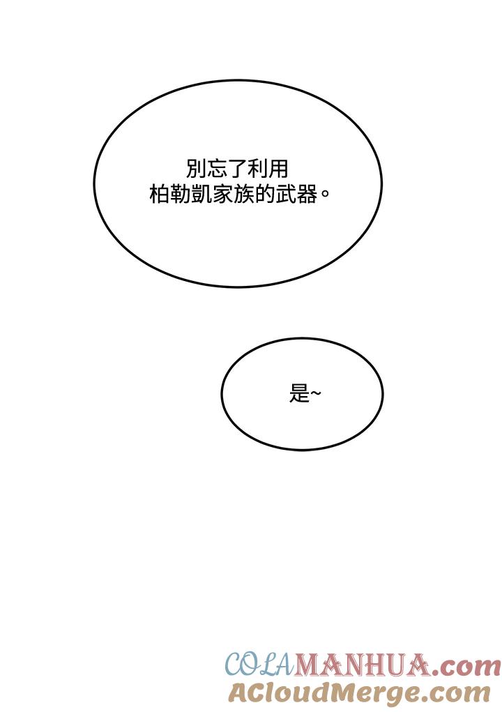 公爵中了爱情魔咒 - 第73话 - 第70张图