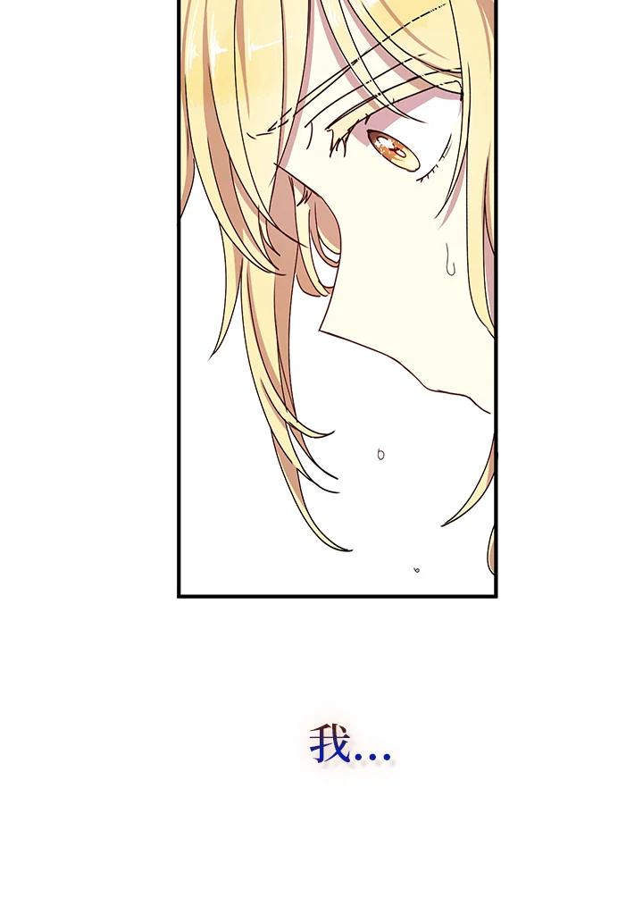 公爵中了爱情魔咒 - 第73话 - 第12张图