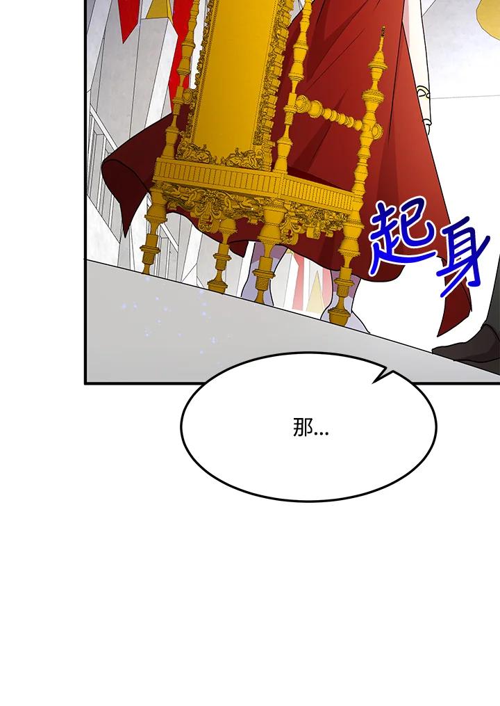 公爵中了爱情魔咒 - 第73话 - 第59张图