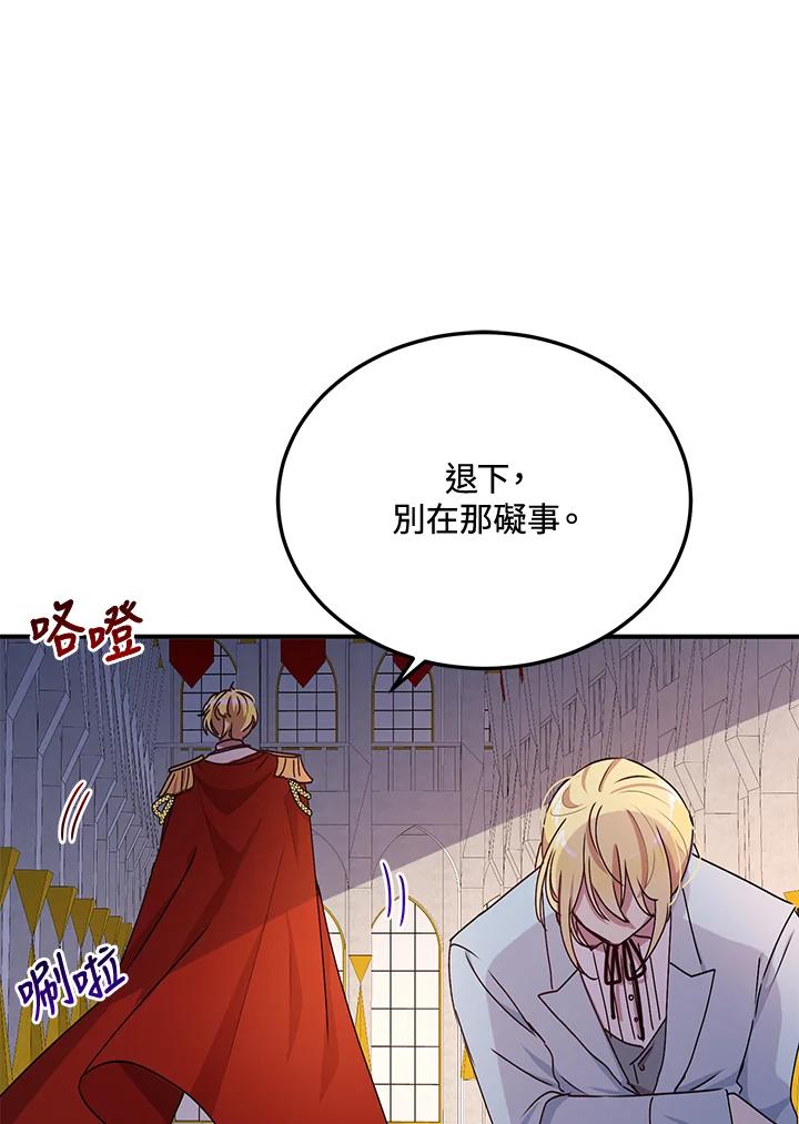 公爵中了爱情魔咒 - 第73话 - 第62张图