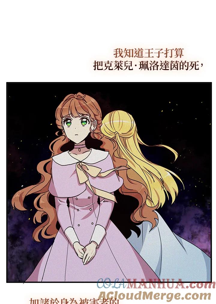 公爵中了爱情魔咒 - 第73话 - 第10张图