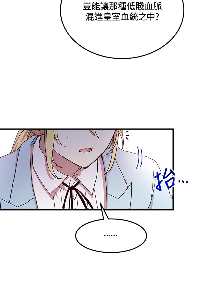 公爵中了爱情魔咒 - 第73话 - 第33张图