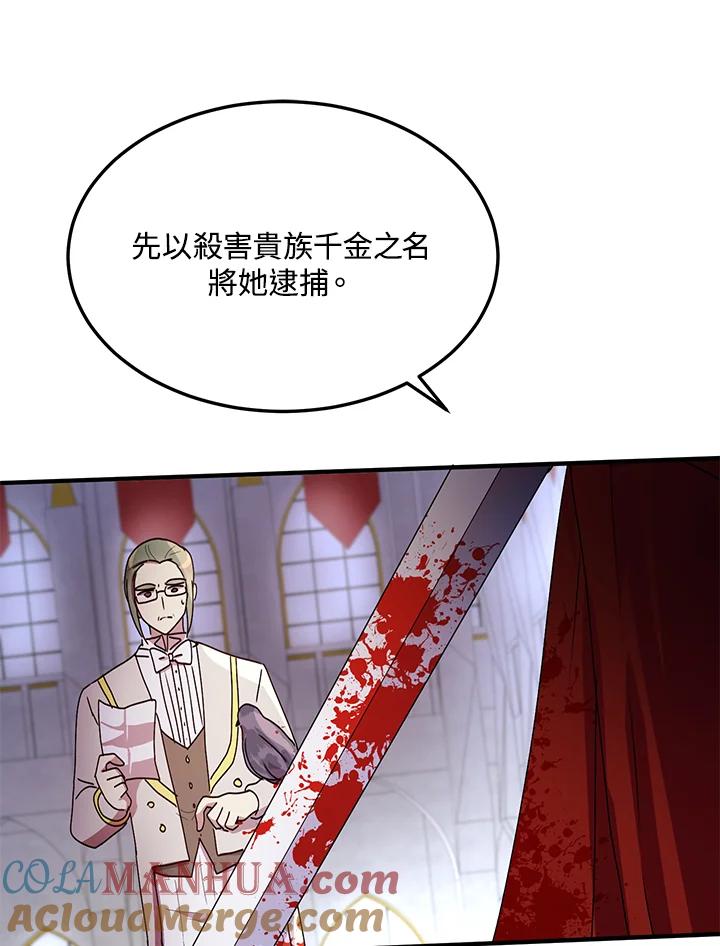 公爵中了爱情魔咒 - 第74话 - 第61张图