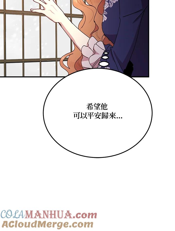 公爵中了爱情魔咒 - 第74话 - 第73张图