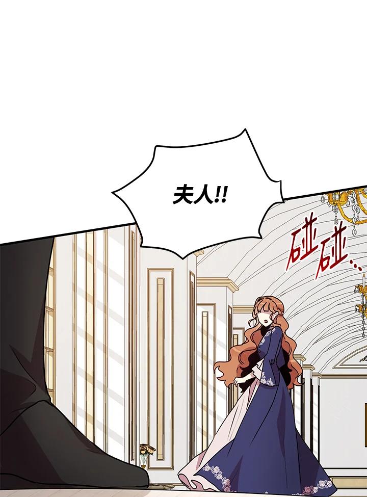 公爵中了爱情魔咒 - 第74话 - 第77张图