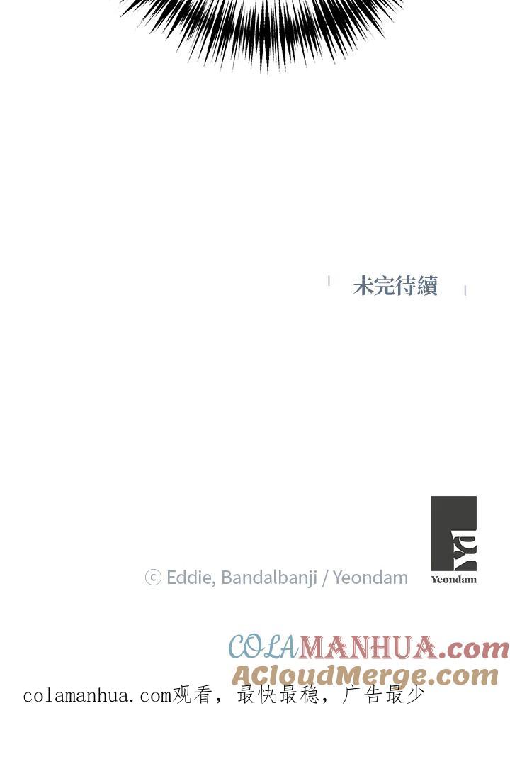 公爵中了爱情魔咒 - 第74话 - 第82张图