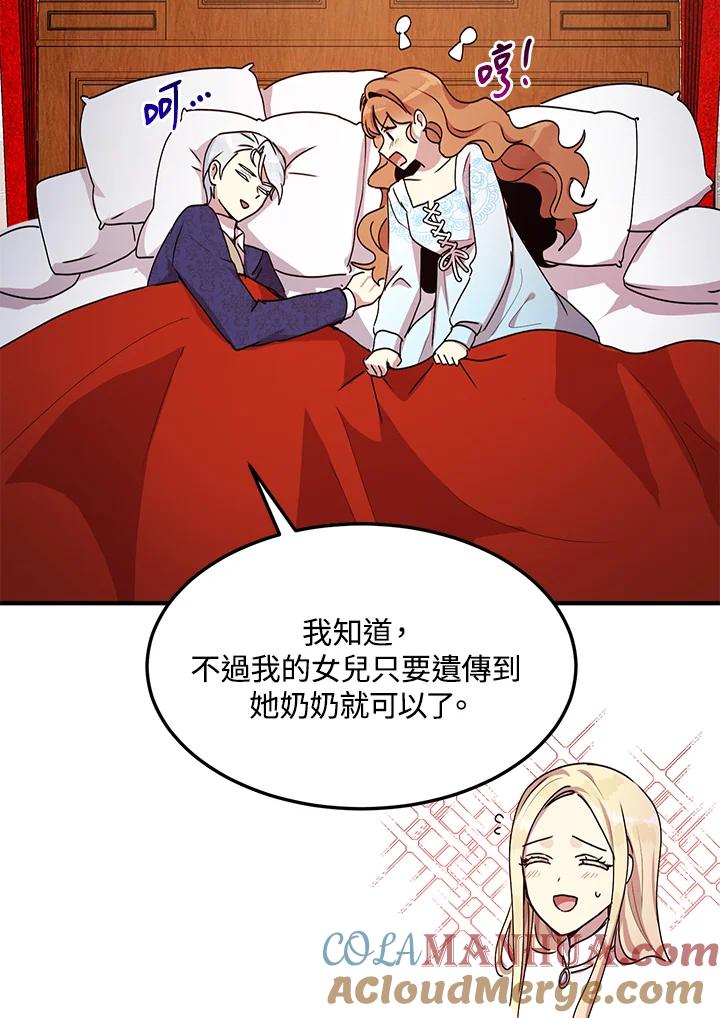 公爵中了爱情魔咒 - 第74话 - 第19张图