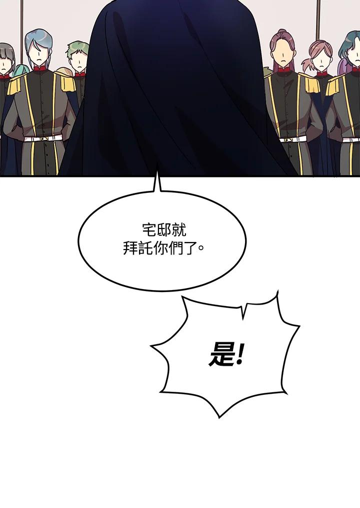 公爵中了爱情魔咒 - 第74话 - 第48张图