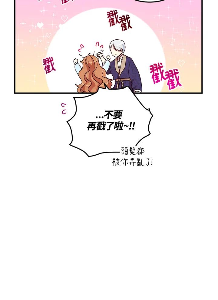 公爵中了爱情魔咒 - 第74话 - 第6张图