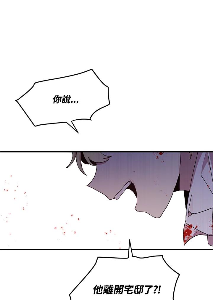 公爵中了爱情魔咒 - 第74话 - 第57张图