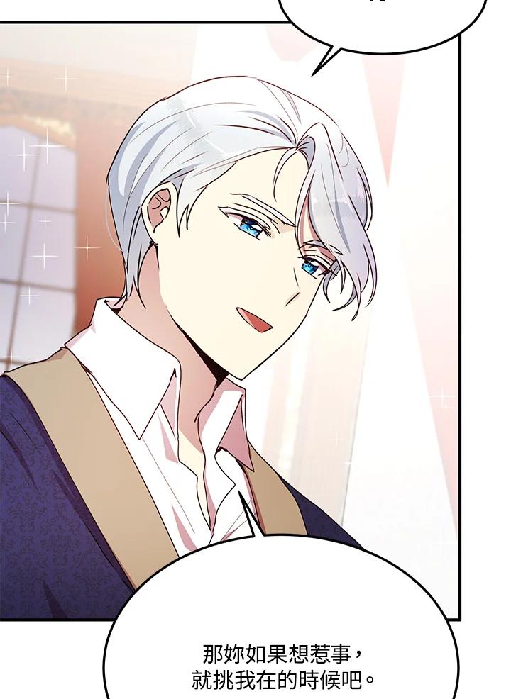 公爵中了爱情魔咒 - 第74话 - 第30张图