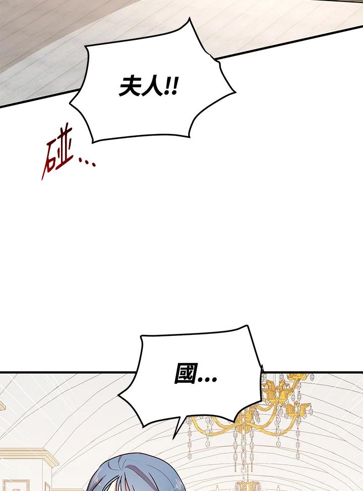 公爵中了爱情魔咒 - 第74话 - 第78张图