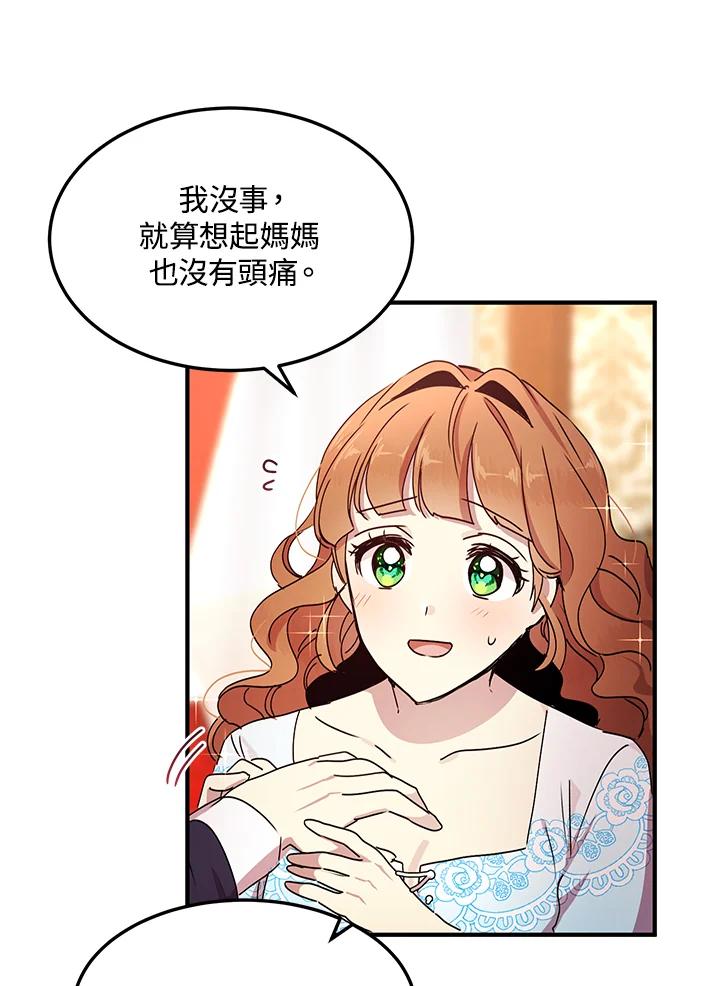 公爵中了爱情魔咒 - 第74话 - 第24张图