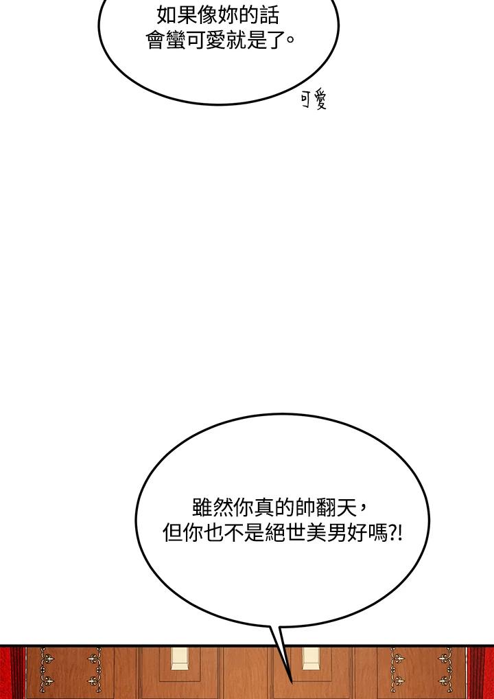 公爵中了爱情魔咒 - 第74话 - 第18张图