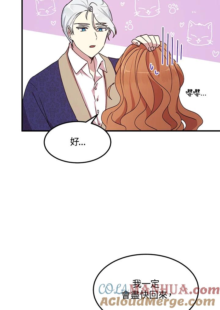 公爵中了爱情魔咒 - 第74话 - 第40张图