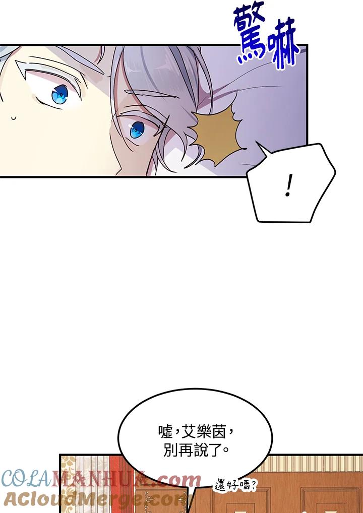 公爵中了爱情魔咒 - 第74话 - 第22张图