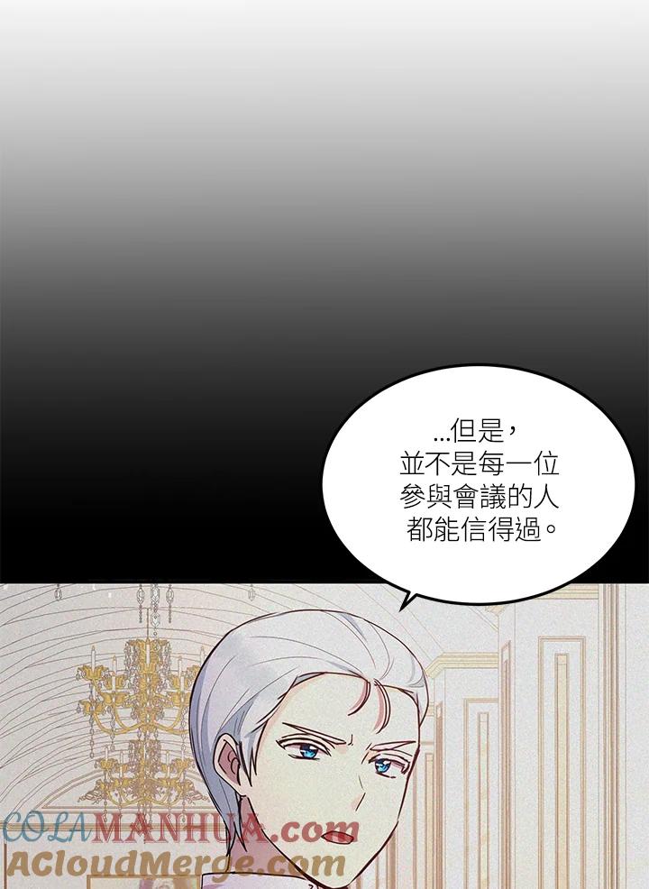 公爵中了爱情魔咒 - 第74话 - 第34张图