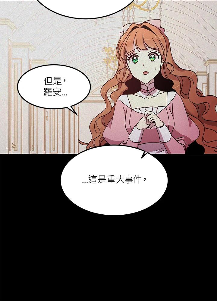 公爵中了爱情魔咒 - 第74话 - 第36张图