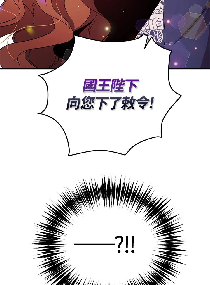 公爵中了爱情魔咒 - 第74话 - 第81张图