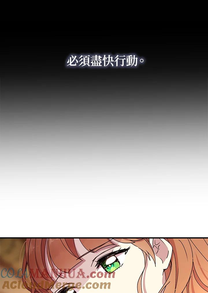 公爵中了爱情魔咒 - 第74话 - 第37张图