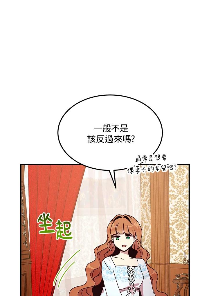 公爵中了爱情魔咒 - 第74话 - 第15张图