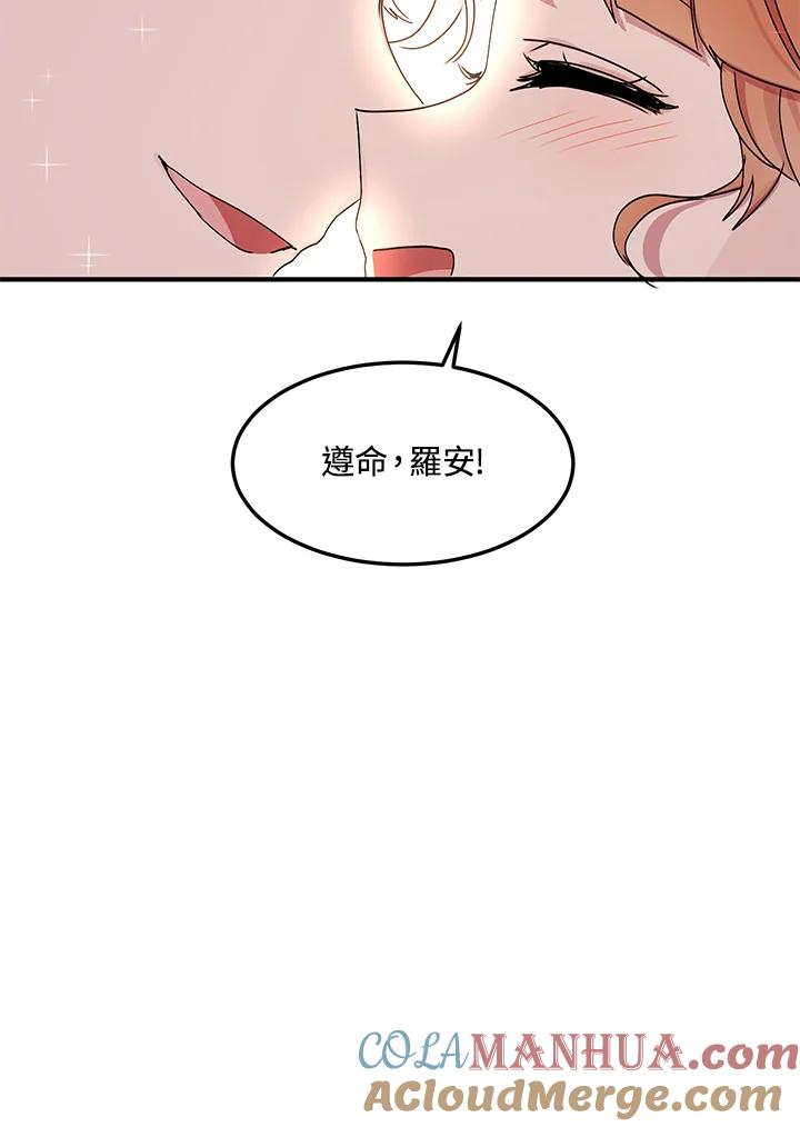 公爵中了爱情魔咒 - 第74话 - 第43张图